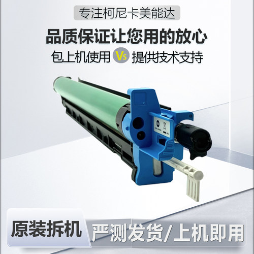 柯美C284鼓组件 美能达C224 C224e C284e震旦C286 C366套鼓DR-512