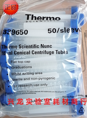 Nunc339650进口15ml离心管无菌无酶无热源50个/包