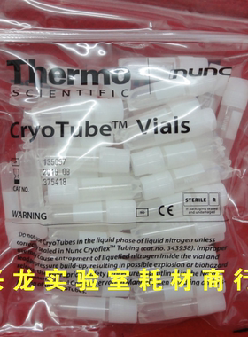 Nunc375418外旋盖冻存管1.8ml已灭菌进口