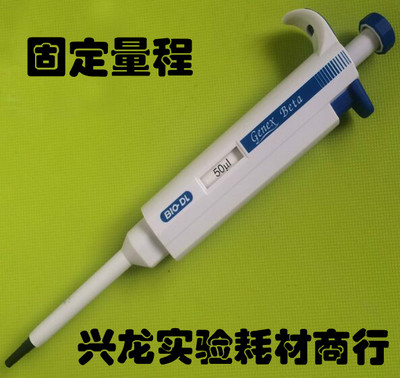 genex单道固定量程移液器不可调移液枪BIO-DL移液器加样枪