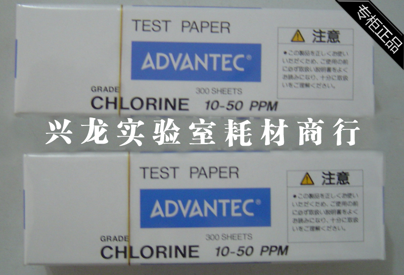 日本ADVANTEC 余氯测试纸10-50PPM残氯试纸Chlorine