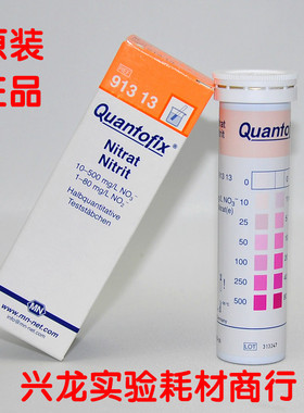 MN91313亚硝酸盐/硝酸盐测试条 NO3快速检测 亚硝酸钠测试试纸