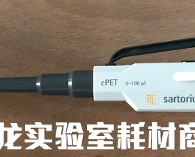 芬兰Biohit百得ePET电动单道移液器5-100ul赛多利斯电动移液枪