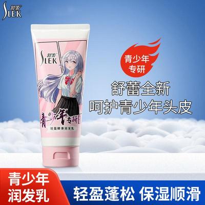 青少年专研舒蕾轻盈顺滑润发乳