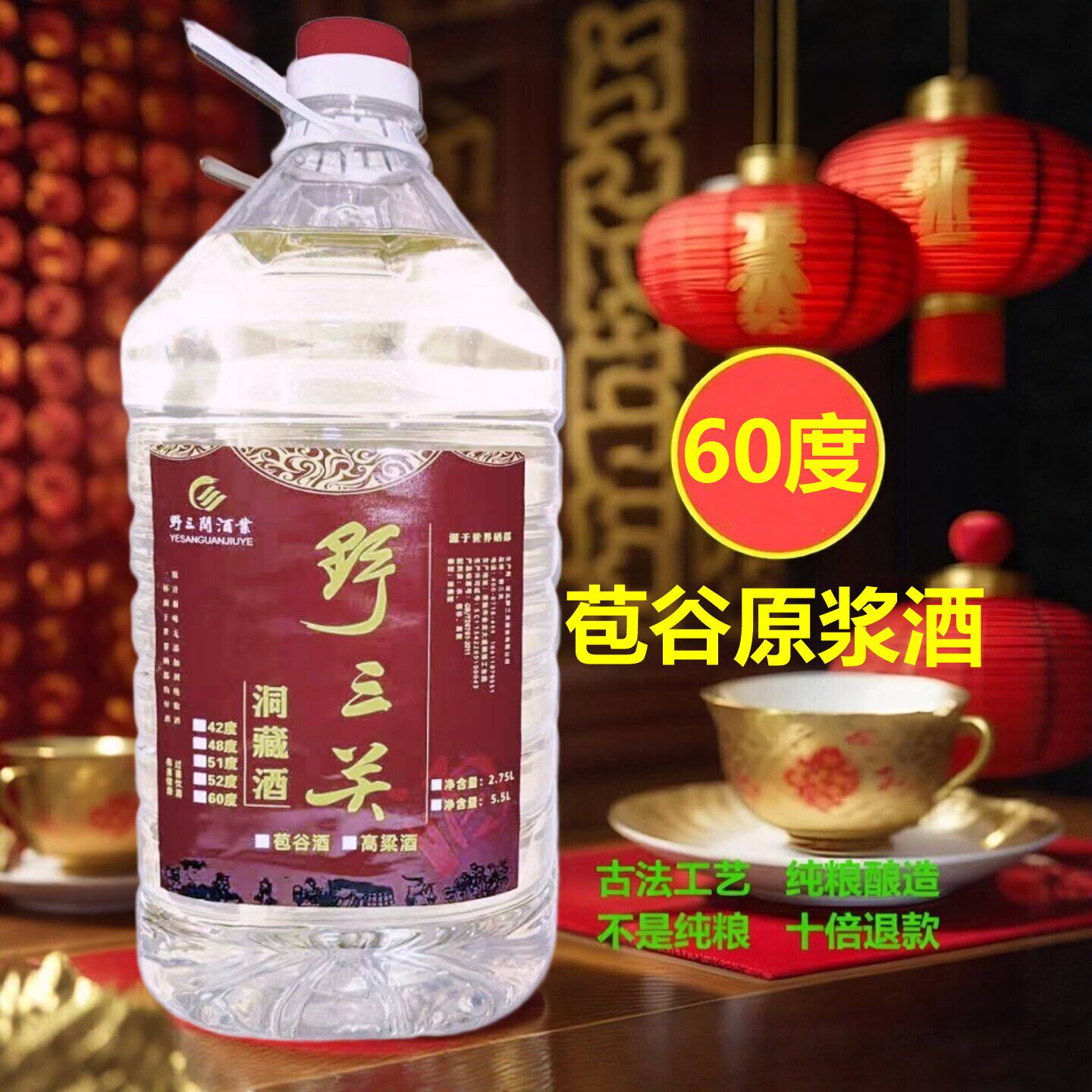 60度原浆酒野三关包谷酒恩施高度酒清香实惠散装酒桶装纯粮食白酒
