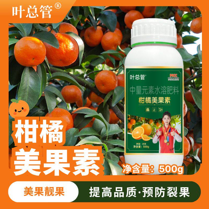 柑橘通用美果素膨果增甜防裂