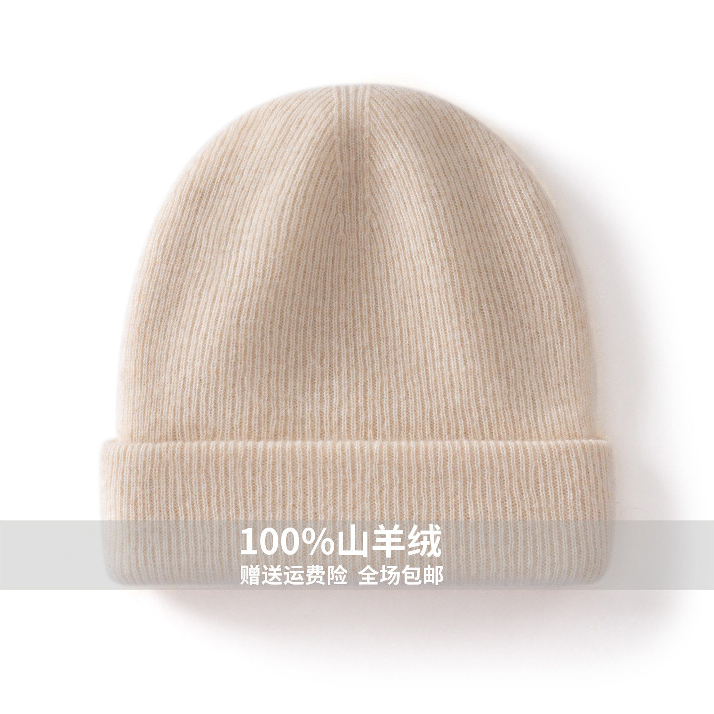 100%纯山羊绒一线成型护耳帽