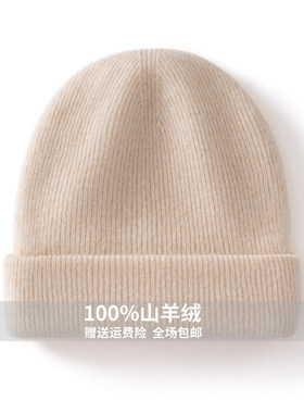 100%纯山羊绒一线成型护耳帽