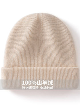 100%纯山羊绒一线成型护耳帽