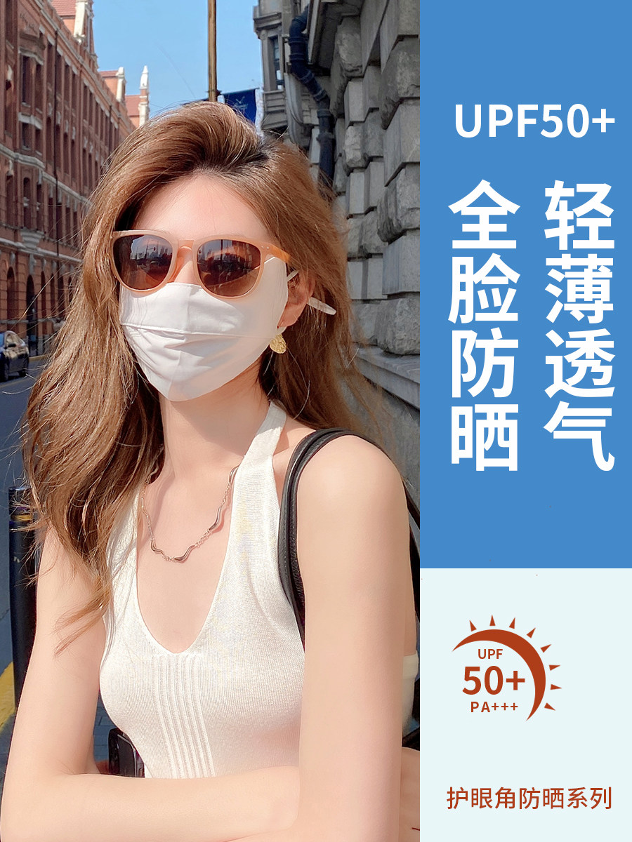 ovancy防晒口罩女夏季防紫外线冰丝透气面罩全脸护眼角薄款遮脸罩