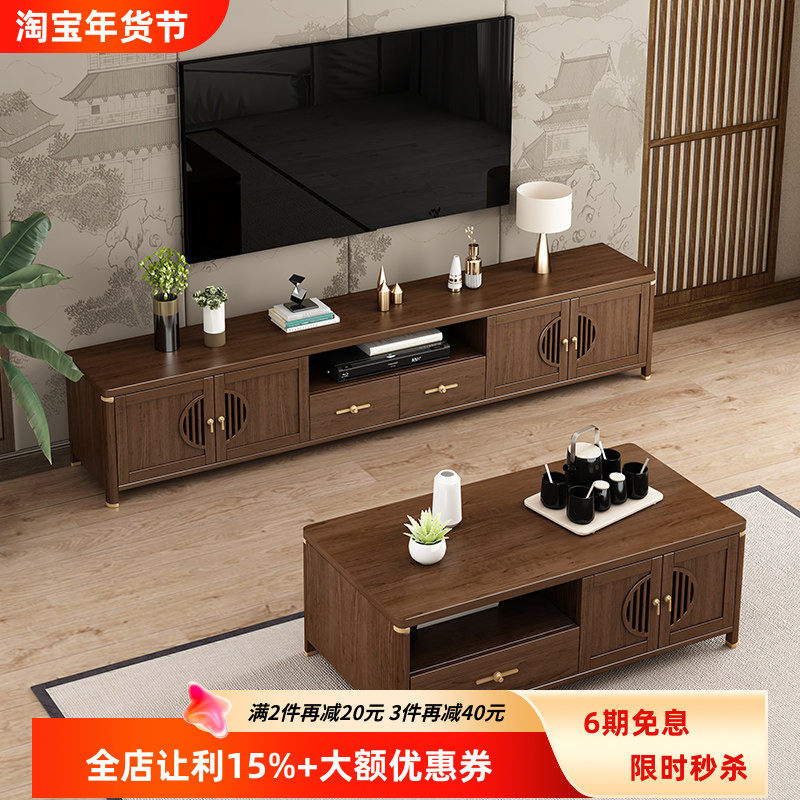 新中式实木电视机柜客厅家用小户型茶几组合储物柜新款胡桃色地柜