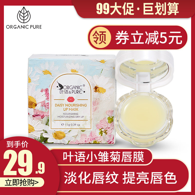 叶语唇膜去死皮淡化唇纹唇膏保湿滋润补水唇部护理去黑唇色润唇膏