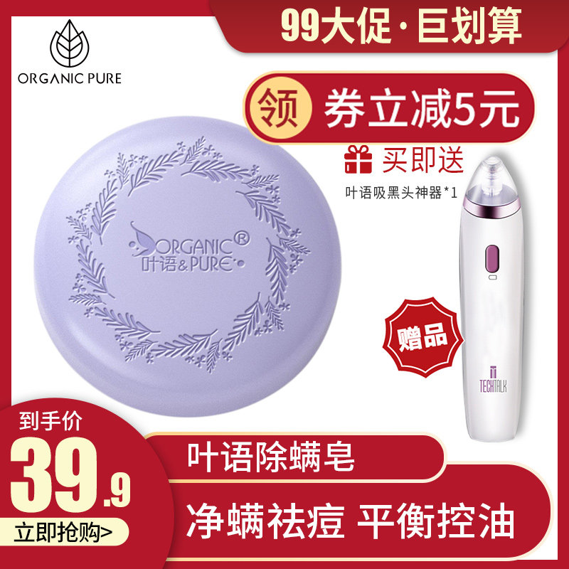 叶语迷迭香除螨皂硫磺手工洗脸皂除螨虫去面部清洁女背部苦参香皂