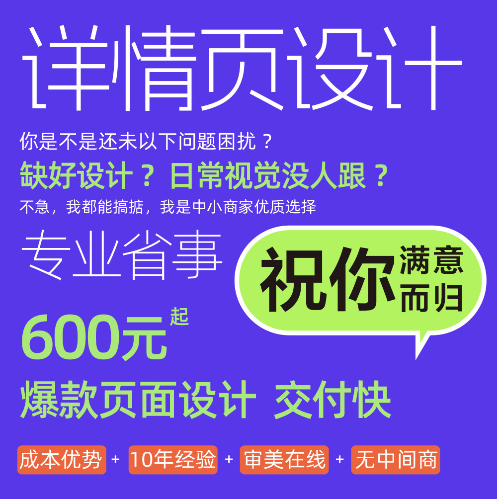 详情页设计海报广告图商品页面制作海报设计外包主图白底图制作