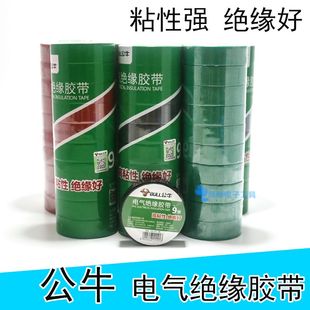 公牛BULL电工胶布18米9米大卷防火绝缘薄超粘电气胶带GN E17 E16