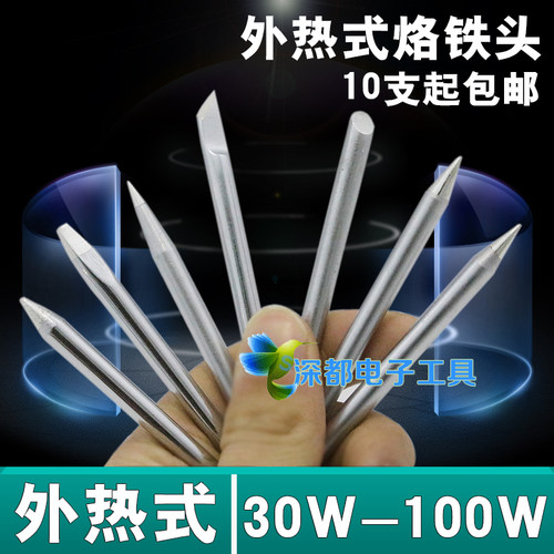 外热式电烙铁头30W40W60W80W100W刀马蹄一字扁特D6黄花烙铁通用头