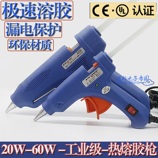 司登利热熔胶枪家用小号20w/60W电热胶条胶棒7MM/11MM手工工具