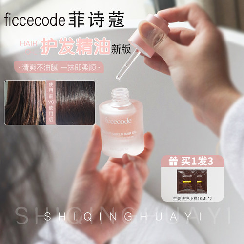 长发背杀的秘密！菲诗蔻护发精油