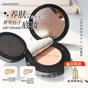 毛戈平鱼子无暇气垫养肤干皮粉底液不脱妆奢华鱼子酱801替换遮瑕
