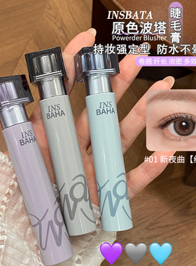 INSBAHA波浪睫毛膏太阳花卷翘