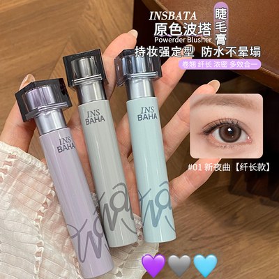 INSBAHA波浪睫毛膏太阳花卷翘