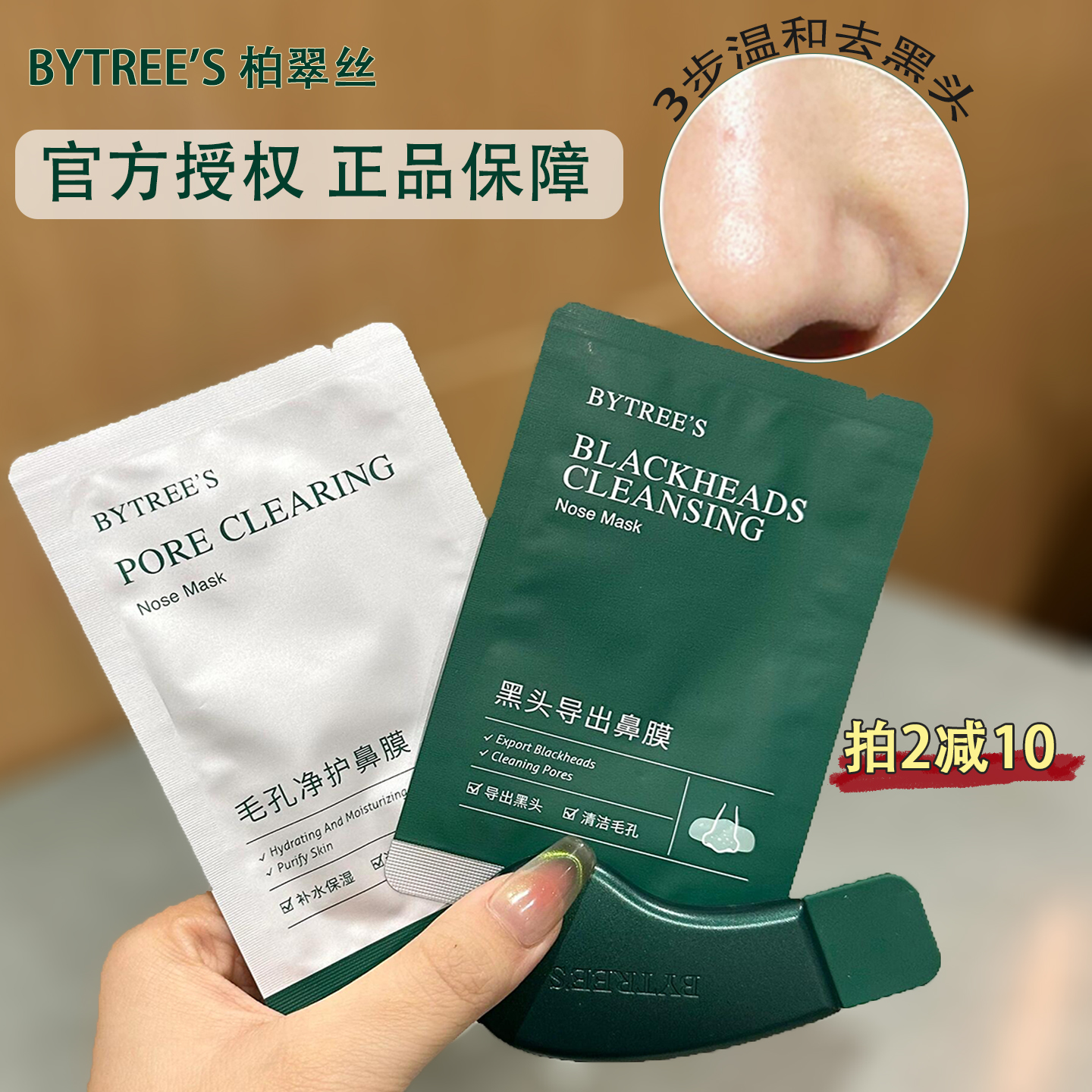 柏翠丝去黑头毛孔紧致修护鼻膜