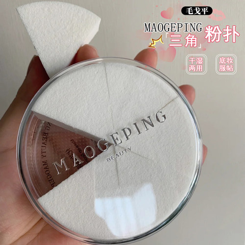 毛戈平粉扑皮面不吃粉