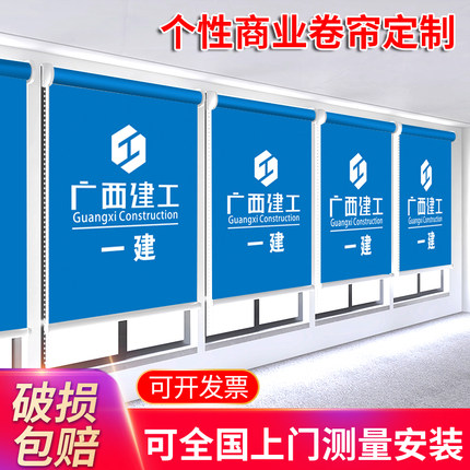 定制窗帘卷帘logo广告办公室银行公司工程遮阳防晒电动窗帘卷拉式