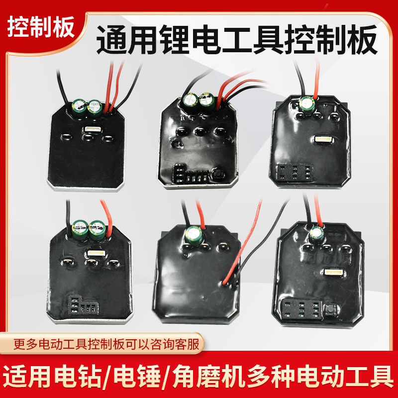 适用多种电动工具锂电锤电链锯驱动切割机电动扳手钻角磨机驱动板,五金/工具,其它电动工具,淘宝优惠券,粉丝福利购,淘宝优惠卷