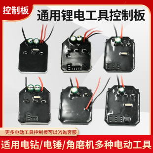 适用多种电动工具锂电锤电链锯驱动切割机电动扳手钻角磨机驱动板