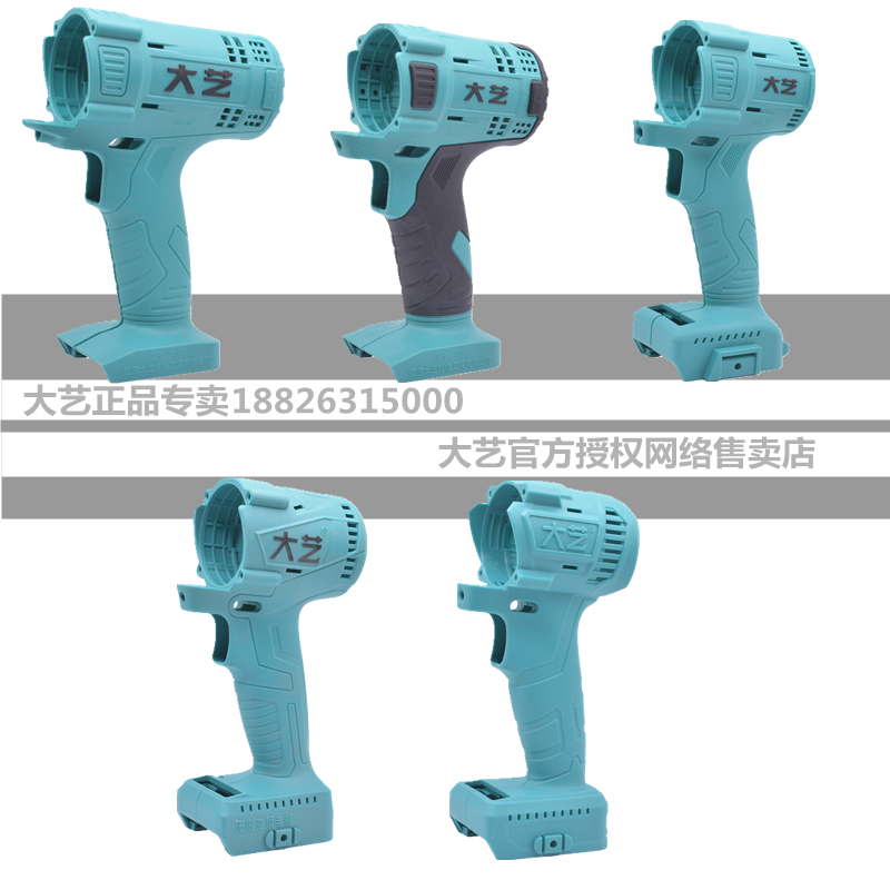 大艺电动扳手外壳2101/2103/2106电动扳手外壳手把机壳塑料壳配件