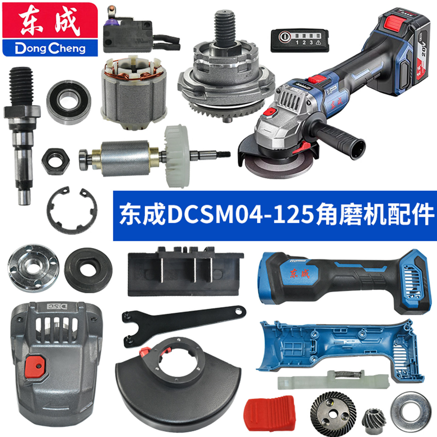 原装东成DCSM04-125角磨机配件图片