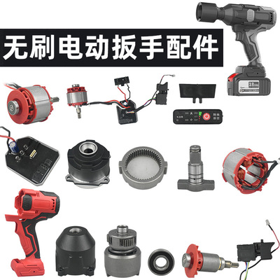 顾达电动扳手全套配件
