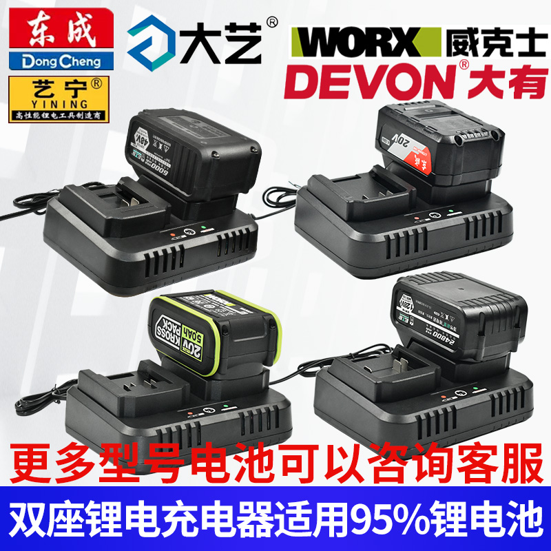 质竞优电动工具双口充电器东成