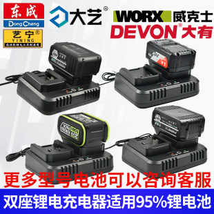 适用东成18V/20V牧田威克士东科大艺A3/A7锂电池座充充电器双头