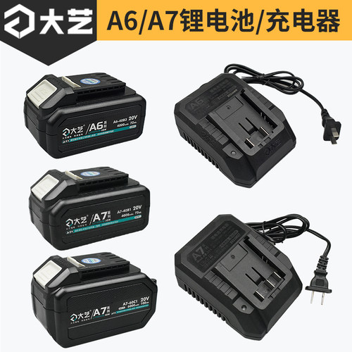 大艺A6/A7原装充电器4.0/6.0电池