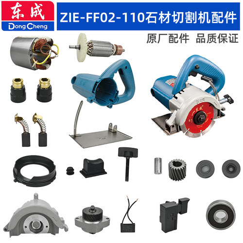 东成Z1E-FF02-110配件大全