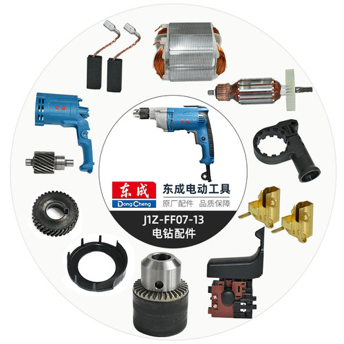 07-13电钻开关齿轮轴承转子碳刷