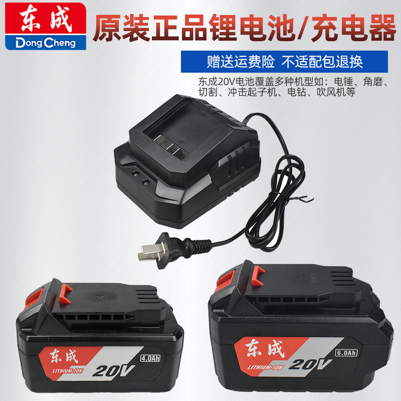 原装20V电池电池配件东成