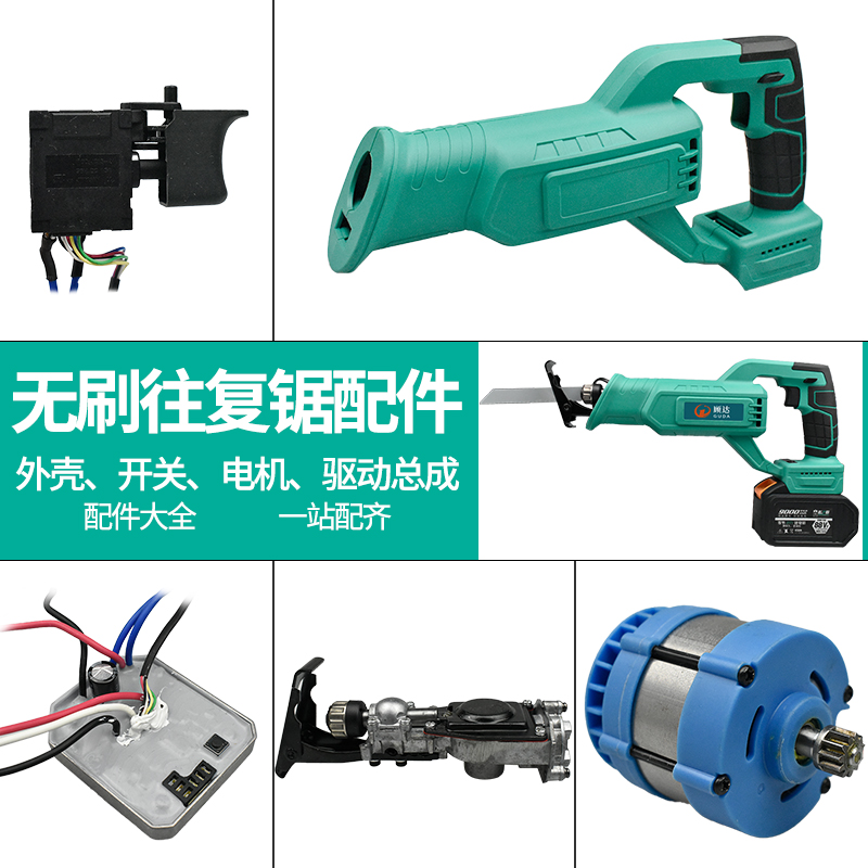 无刷充电马刀锯开关电机外壳