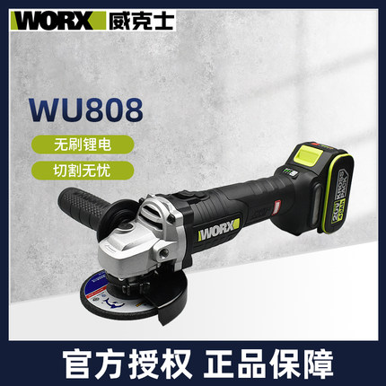 威克士无刷锂电角磨机WU808 多功能抛光切割打磨机充电式磨光机