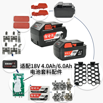 顾达适配东成款电池外壳套料18v