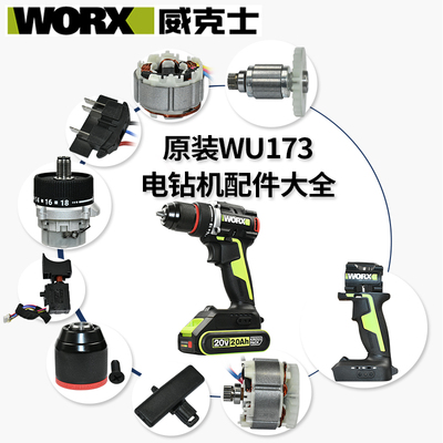 WU173手电钻开关齿轮箱夹头外壳