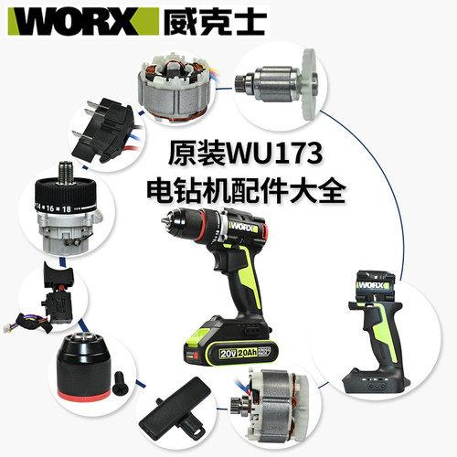WU173手电钻开关齿轮箱夹头外壳