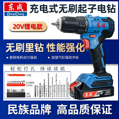 无刷双速东成手电钻正品20伏