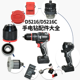 质竞优适配南威D5216/5216C手电钻配件外壳驱动总成定子控制板