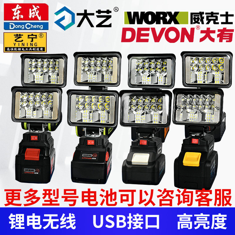 电动工具锂电池 3寸户外露营维修钓鱼工地家用充电户外便携工作灯