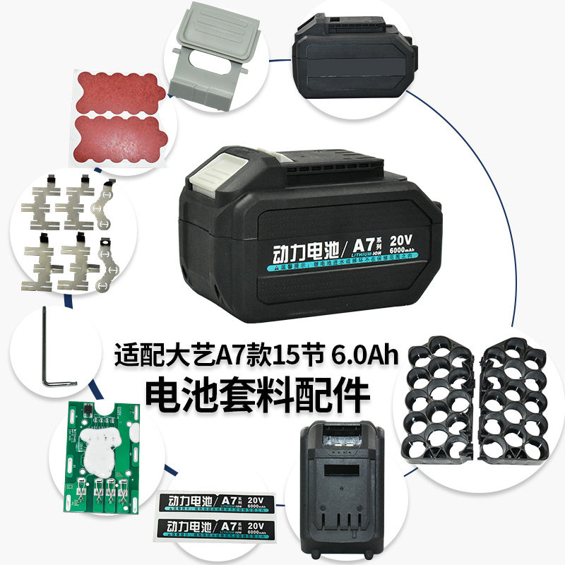 适配大艺A7款15节6.0AH电池套料配件 电池外壳保护板镍片按扣支架,五金/工具,其它电动工具,淘宝优惠券,粉丝福利购,淘宝优惠卷
