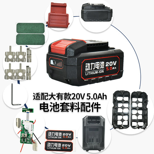 适配大有款20v5.0电池壳套料配件