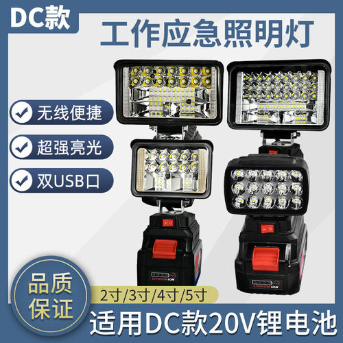 适配DC-20V电池户外灯照明便捷